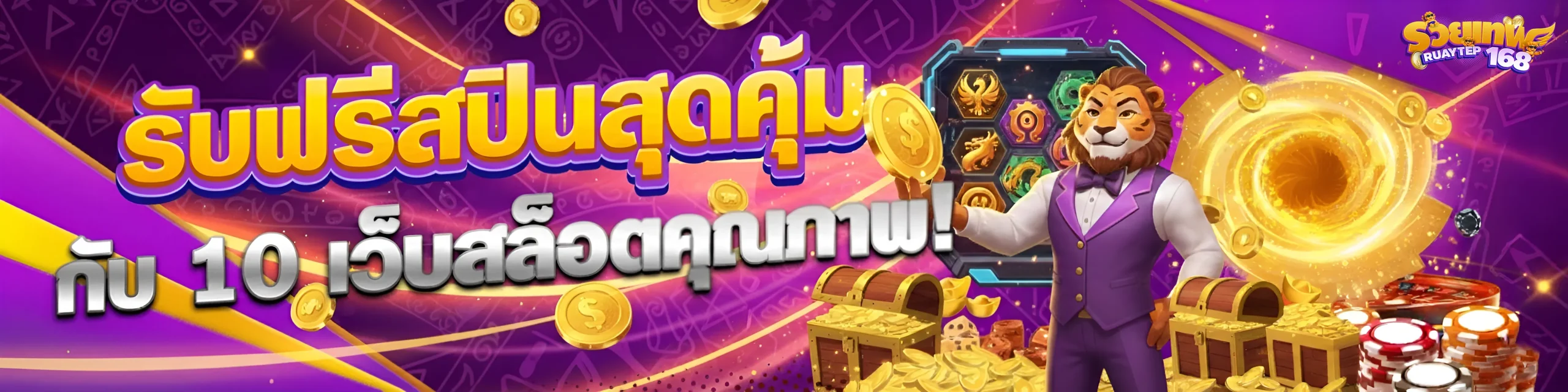 รวย เทพ 168 สล็อต
